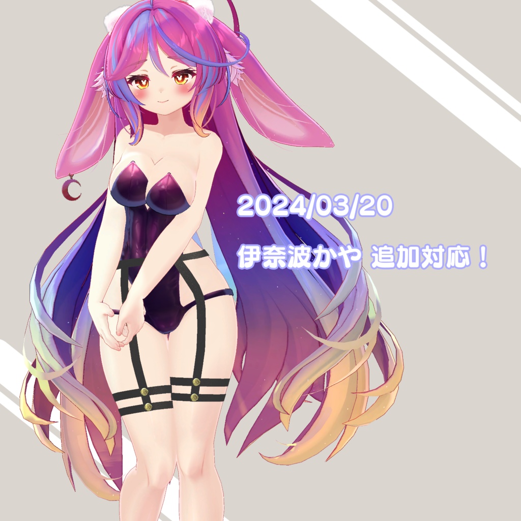 【4avatar 対応】ガーターベルト