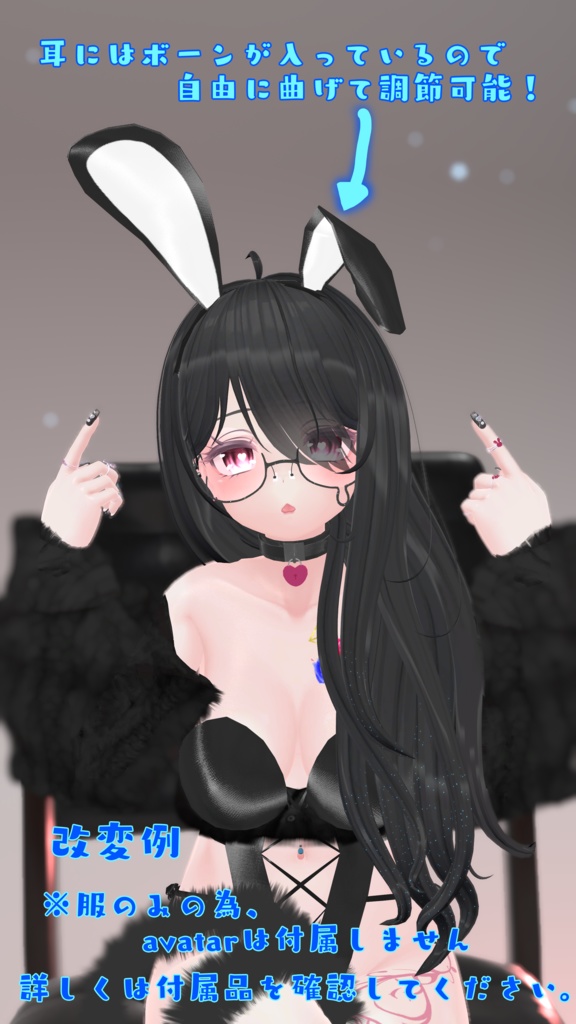 【セレスティア対応】クロスラインバニー