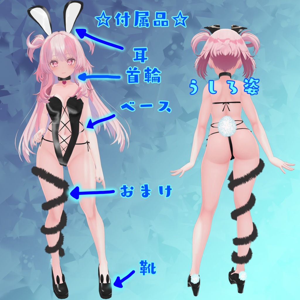 【セレスティア対応】クロスラインバニー