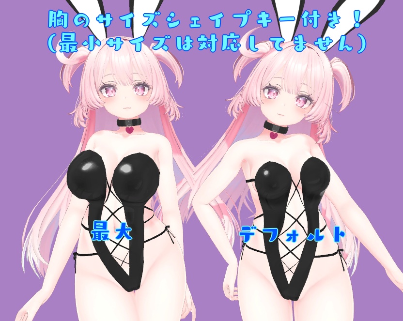 【セレスティア対応】クロスラインバニー