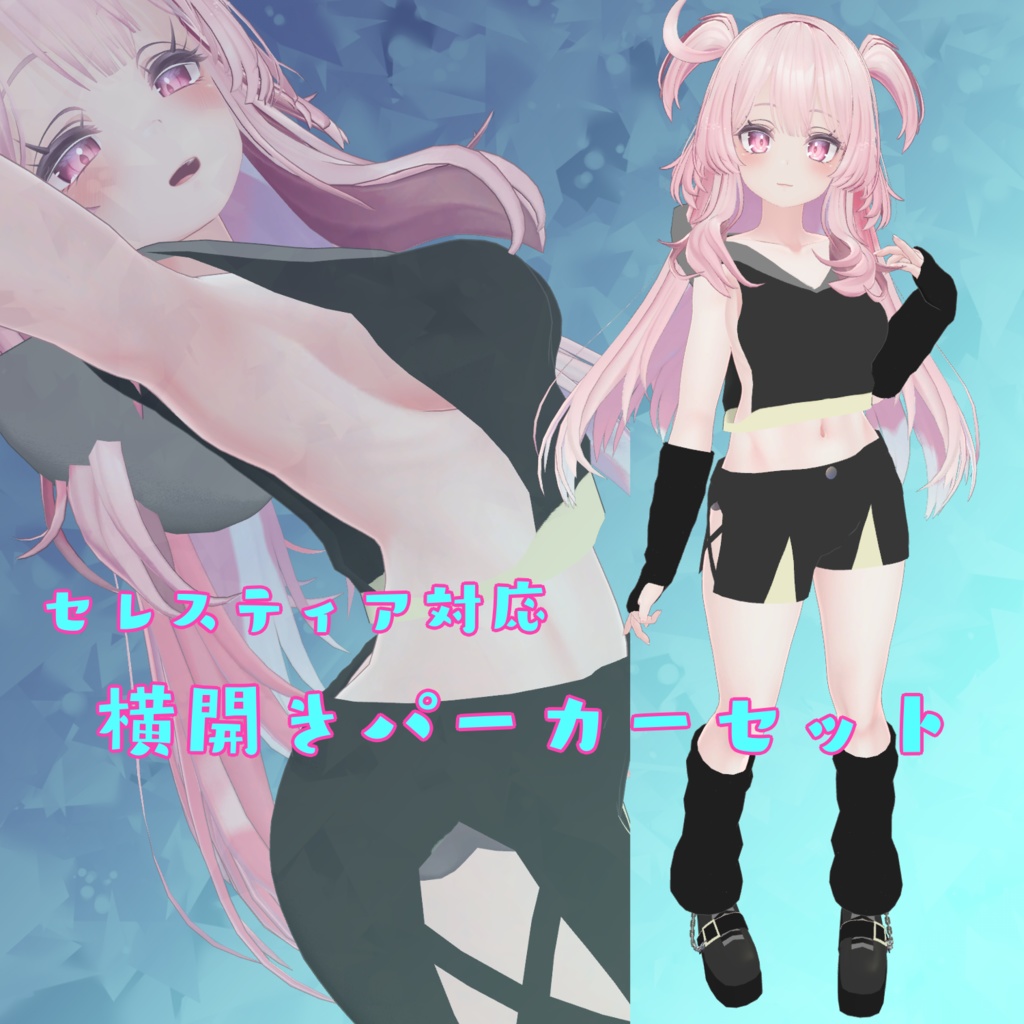 【セレスティア対応】横開きパーカーセット