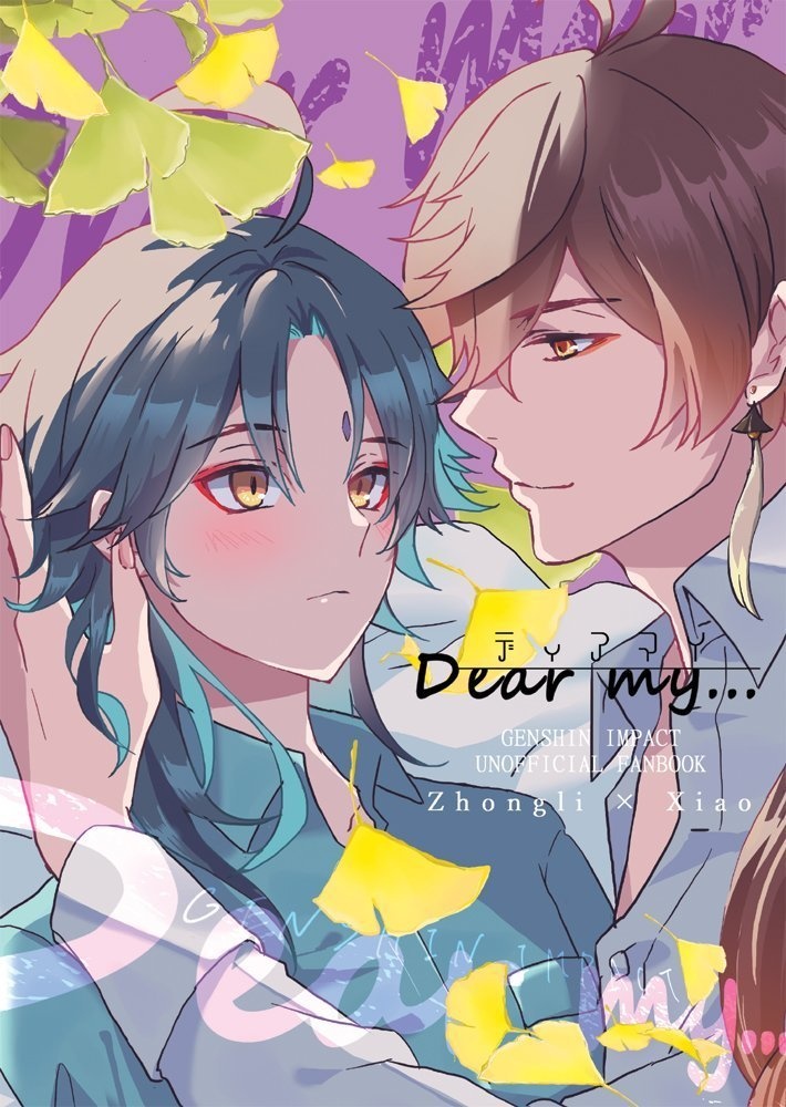 「Dear my...」鍾魈