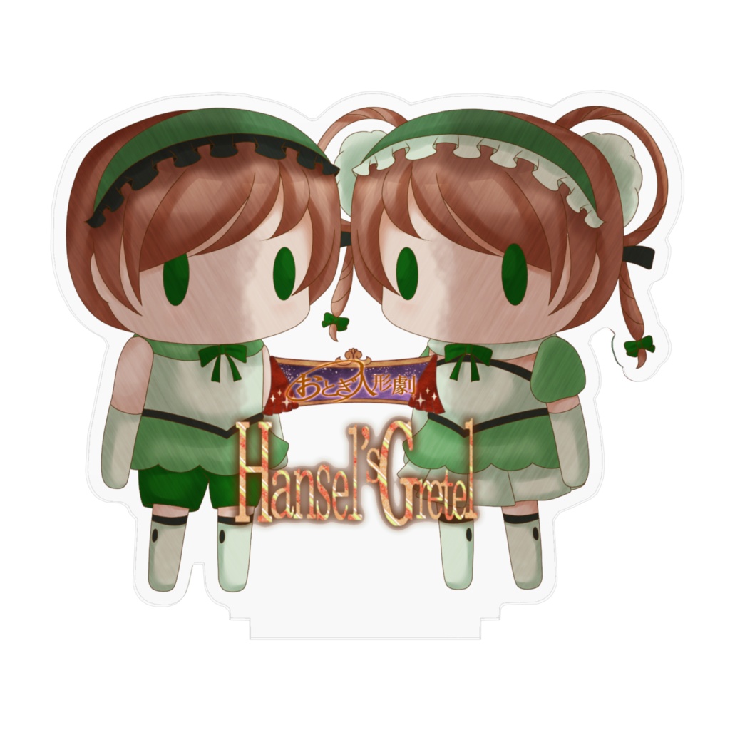 「おとぎ人形劇 Hansel's Gretel」ヘンゼル&グレーテル人形のアクリルフィギュア