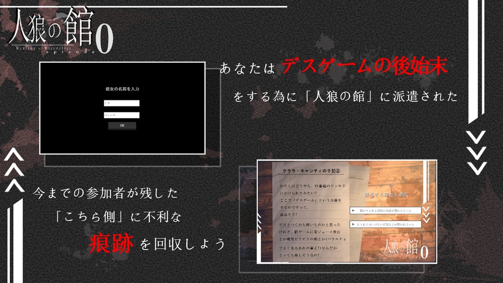 人狼の館 ーepisode0ー【体験版】