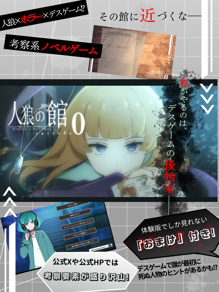 人狼の館 ーepisode0ー【体験版】