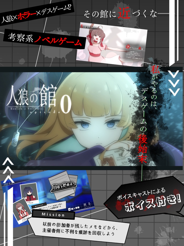 人狼の館 ーepisode0ー