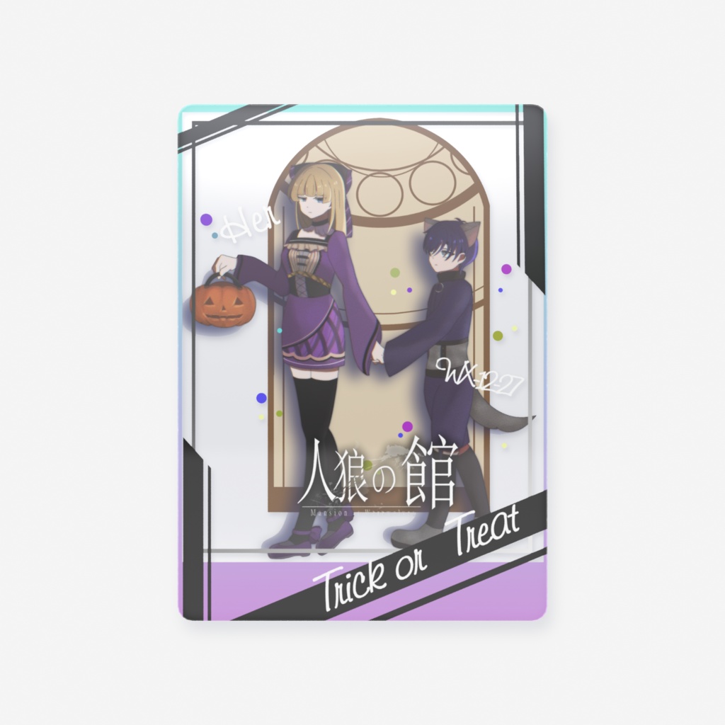 「人狼の館」クリアカード タイプC ver.What she wanted