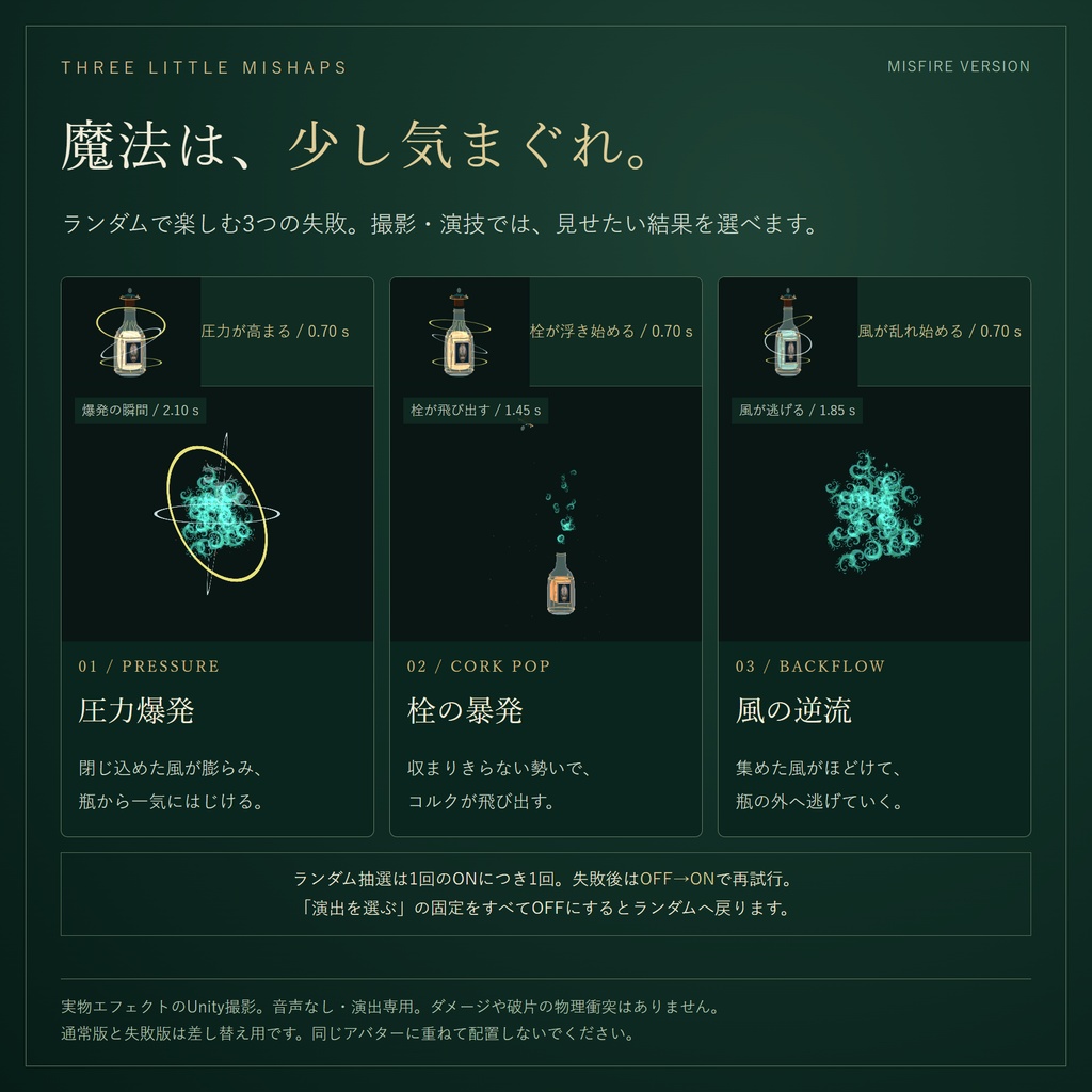 【VRChat/MA対応】空気標本瓶 — 風を集める魔法ギミック〈失敗演出3種付き〉
