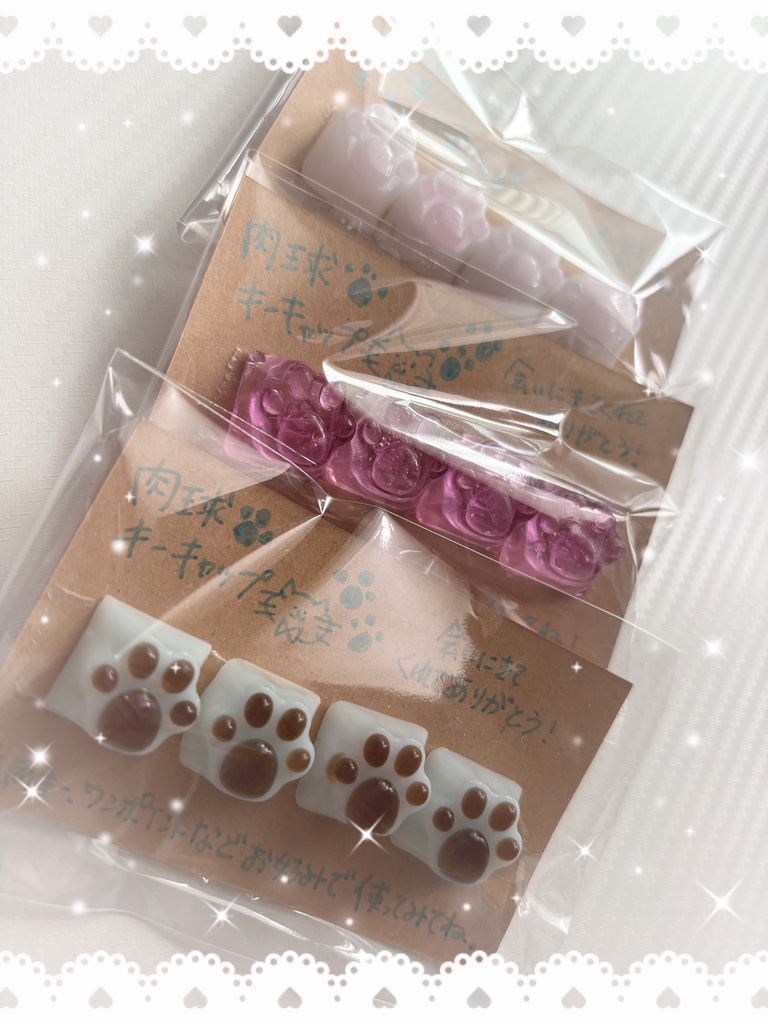 数量限定♡肉球キーキャプ