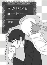 マカロンとコーヒー