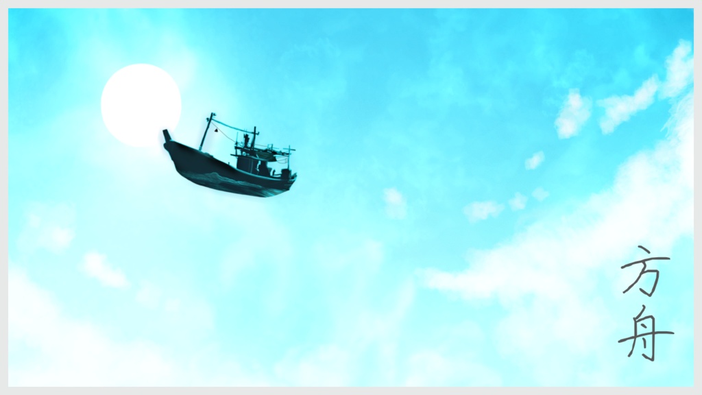 【フリーBGM】方舟　Op.35