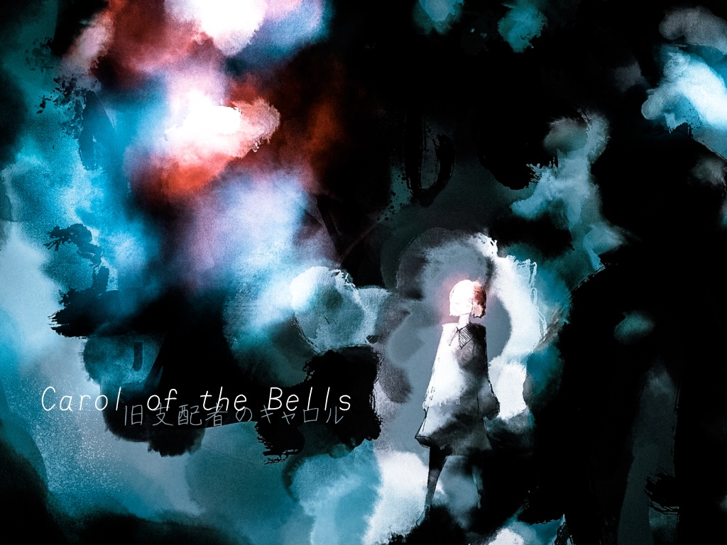 【フリーBGM】旧支配者のキャロル【carol of the bells ピアノアレンジ】
