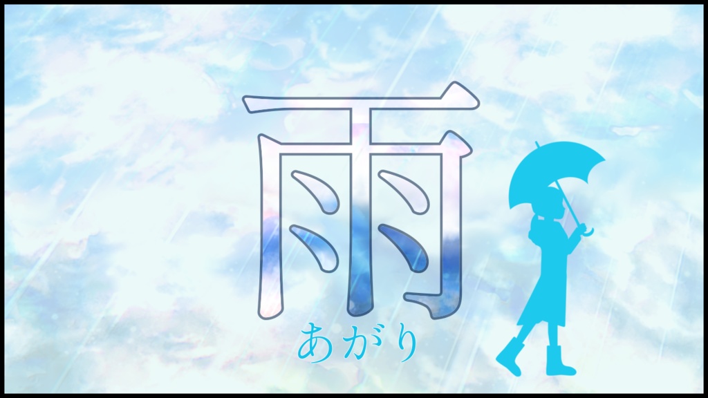 【フリーBGM】雨あがり Op.88-2