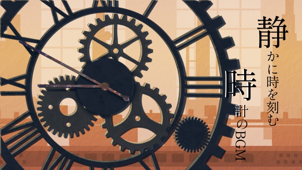 【フリーBGM】静かに時を刻む Op.94