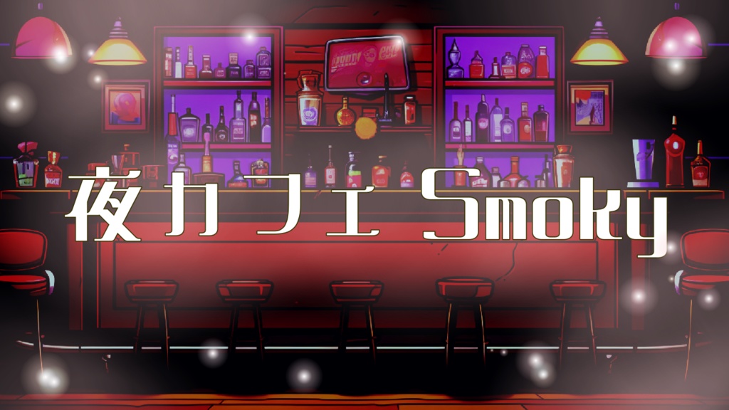 【フリーBGM】夜カフェ Smoky　Op.102