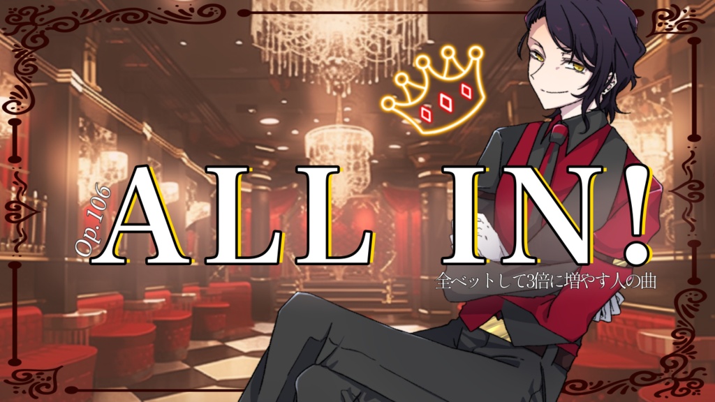 【フリーBGM】ALL IN !【戦闘/チェイスなど】