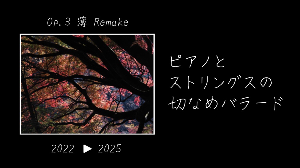 【フリーBGM】薄 remake Op.127