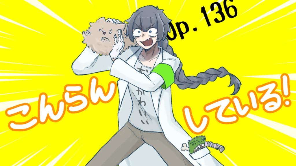 【フリーBGM】こんらんしている！ Op.136