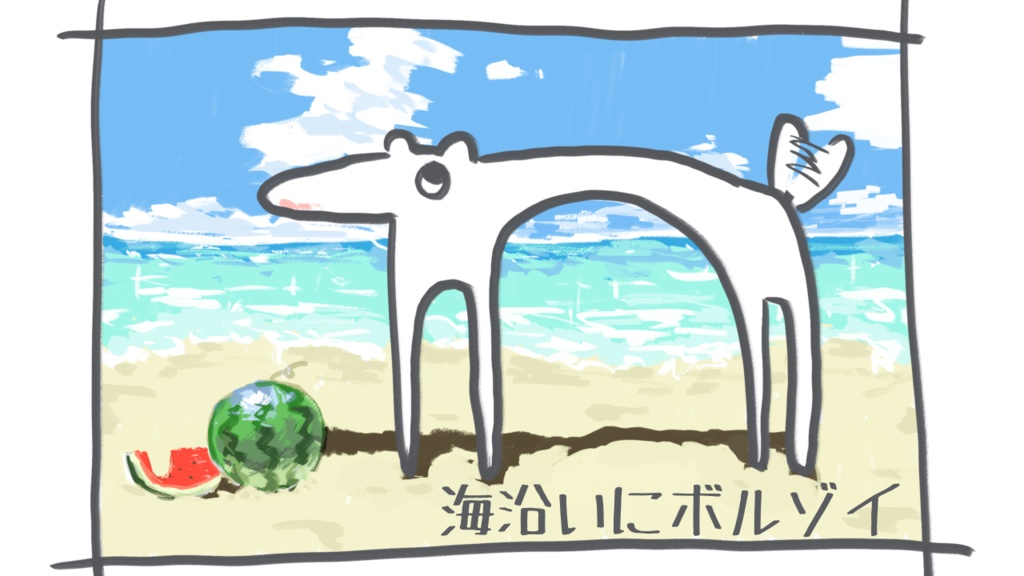 【フリーBGM】海沿いにボルゾイ Op.168