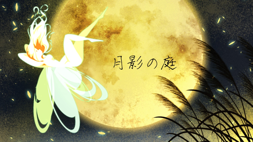 【フリーBGM】月影の庭 Op.170