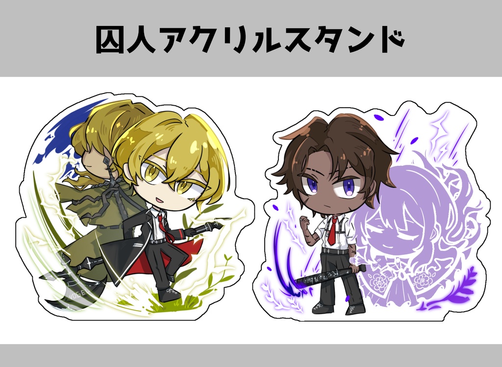 囚人アクリルスタンド