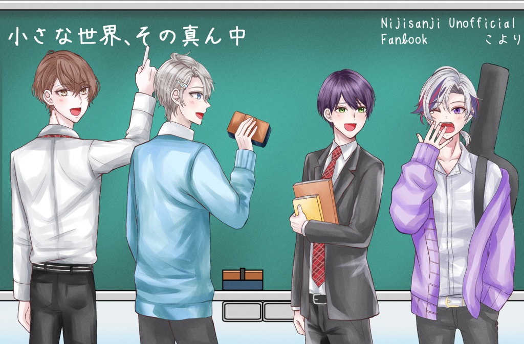 小さな世界、その真ん中