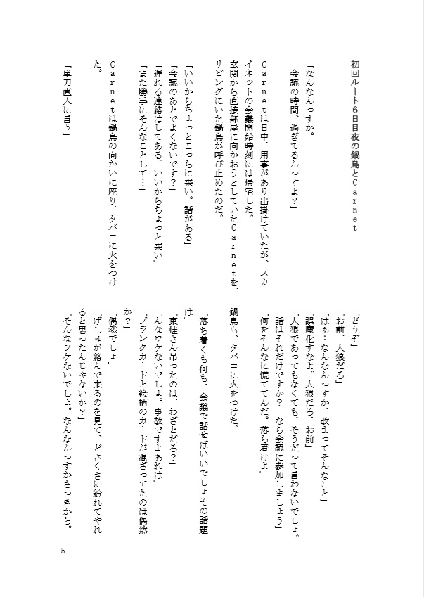 北九州人狼怪記録 -人-　幕間