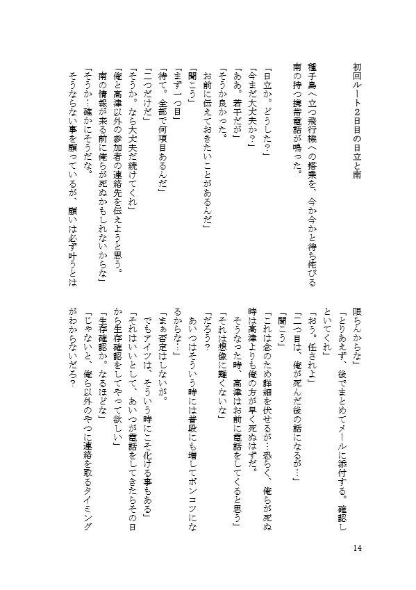 北九州人狼怪記録 -人- 幕間