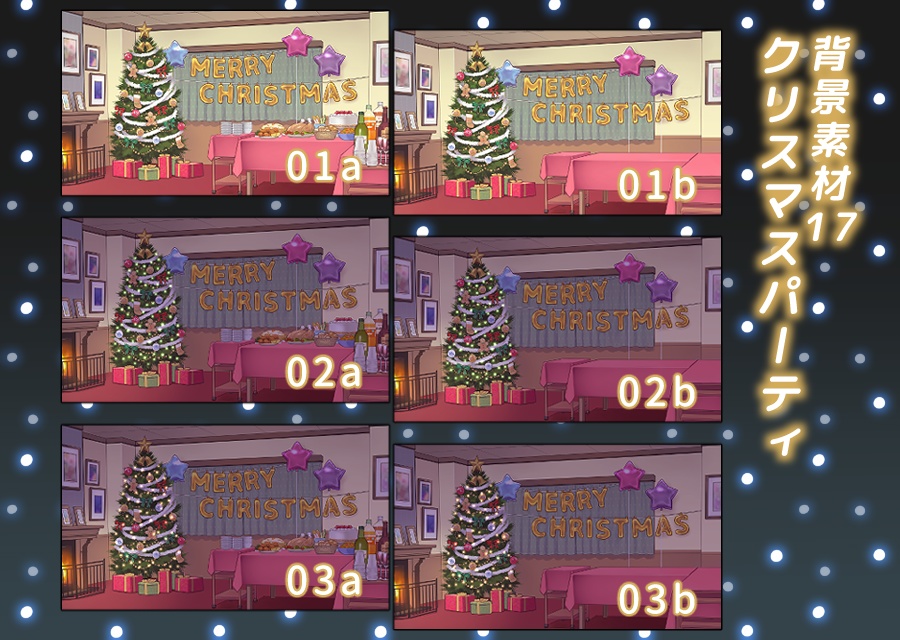 背景素材17　クリスマスパーティ