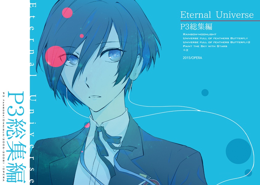 Eternal Universe -P3総集編-