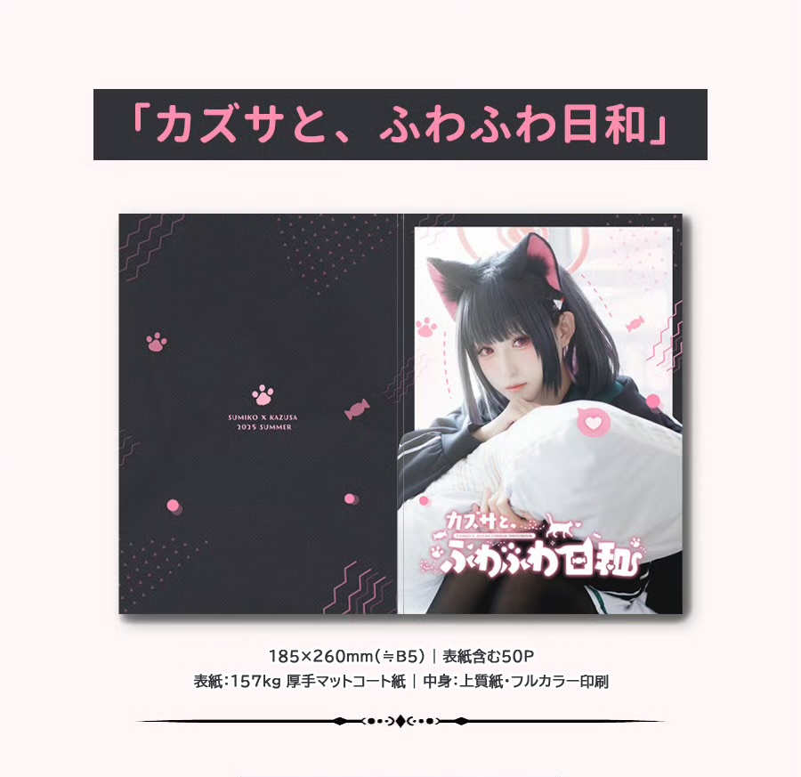 【新刊】カズサと、ふわふわ日和