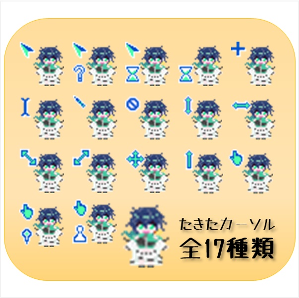 【無料版あり】Takita040 ドット絵マウスカーソル