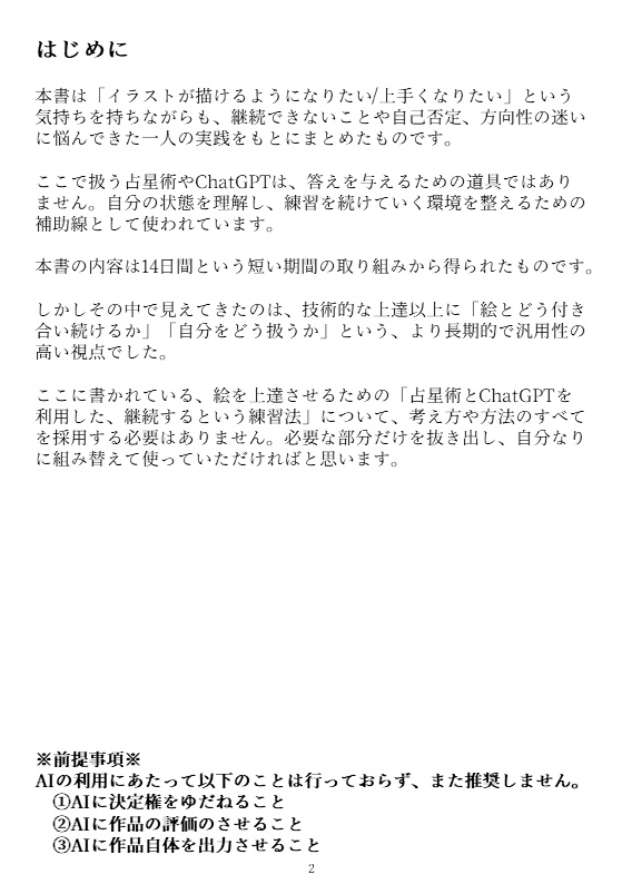 絵の上達を目指す人のための占星術×ChatGPTによる性格分析と練習法(仮)