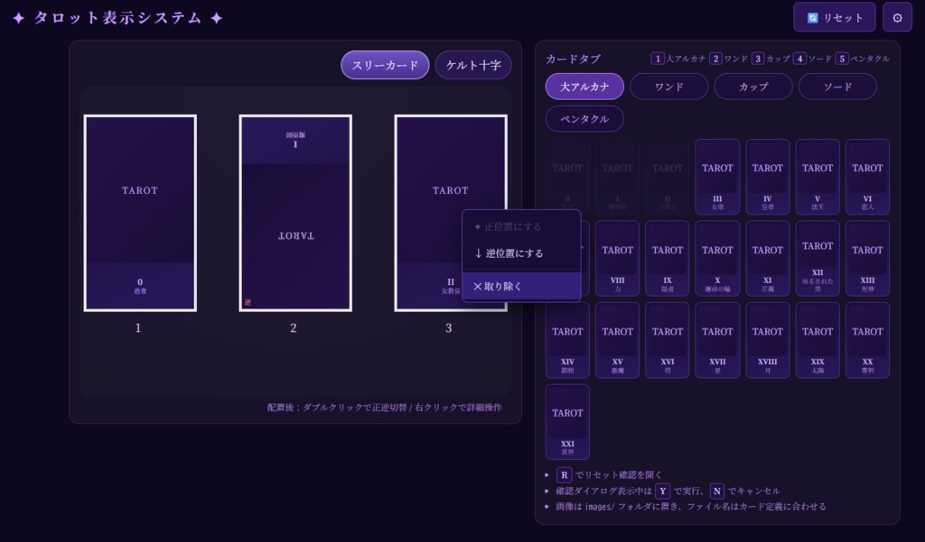 タロット表示システム(スリーカード/ケルト十字)