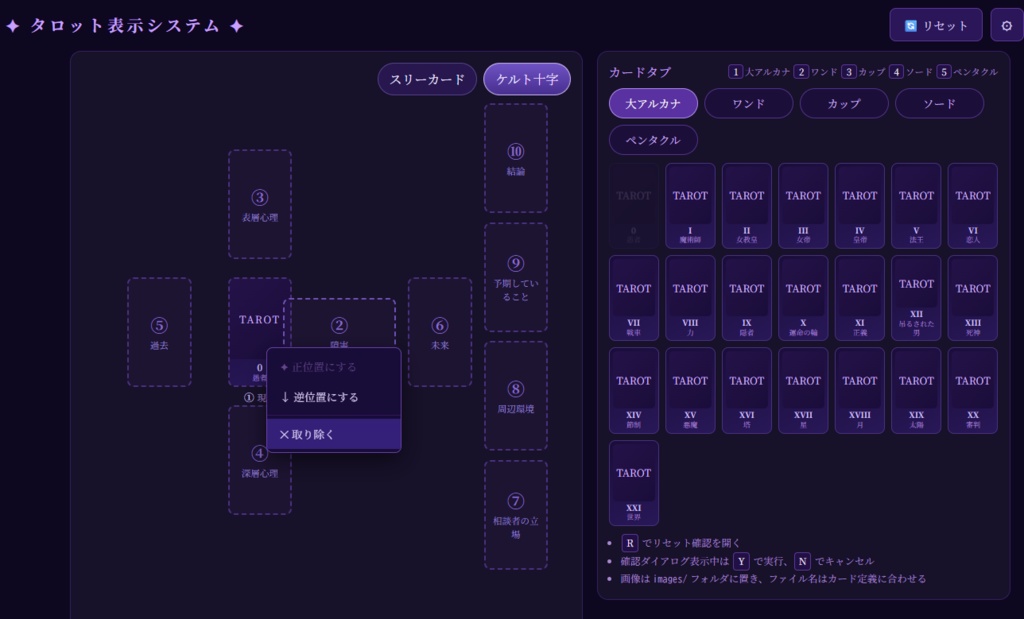 タロット表示システム(スリーカード/ケルト十字)