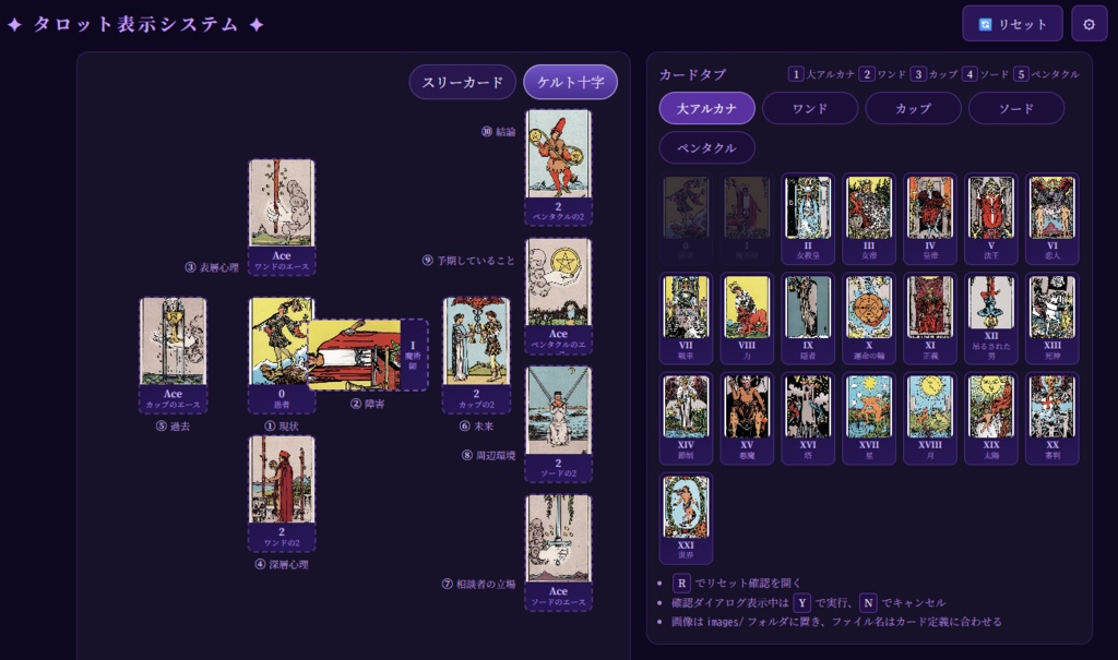 タロット表示システム（スリーカード／ケルト十字）