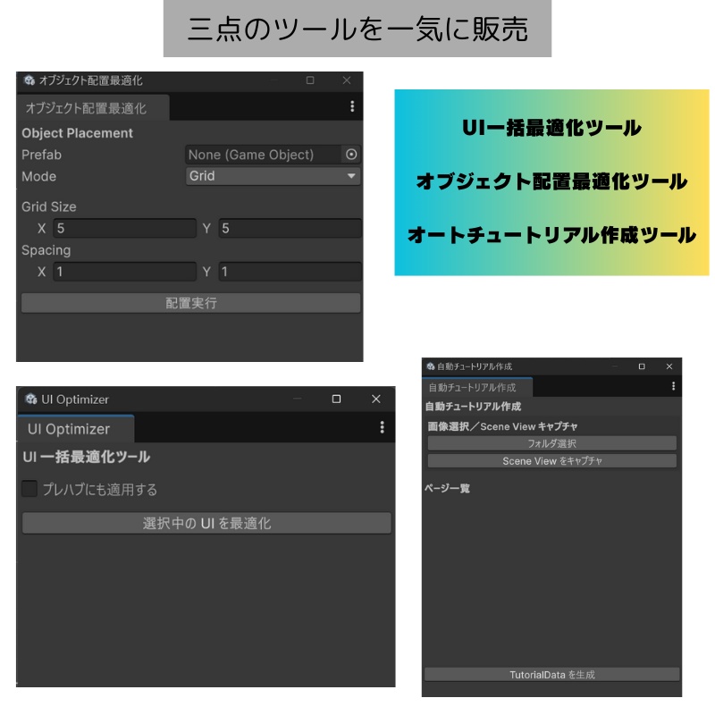 【セール中!】【すぐに使える】オブジェクト関係ツール3点 ”単品”より”セット”の方が安い!