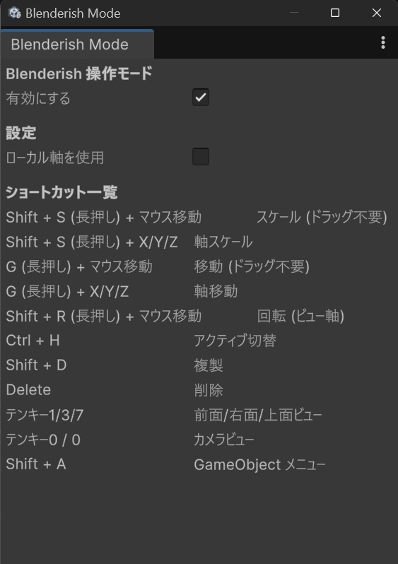 【すぐに使える】UnityにBlenderに似たショートカットキーを追加!