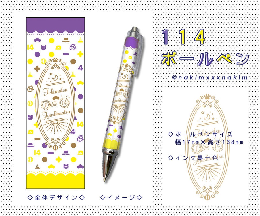 「114ボールペン」