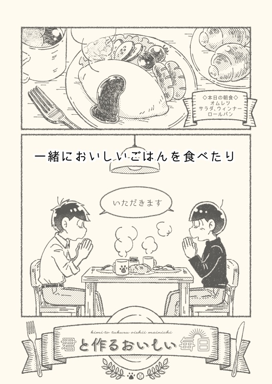 「君と作るおいしい毎日」◆再版◆