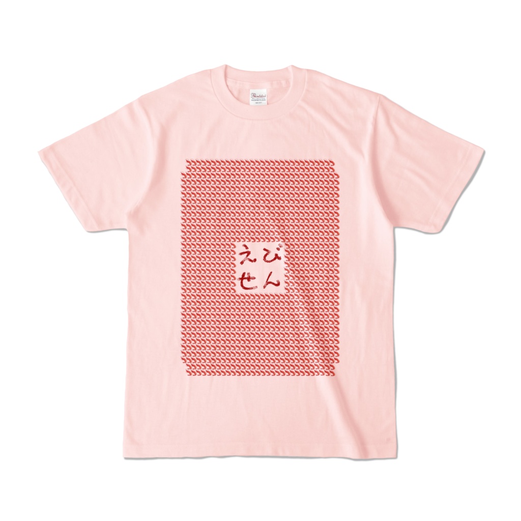 【Tシャツ】えびせん