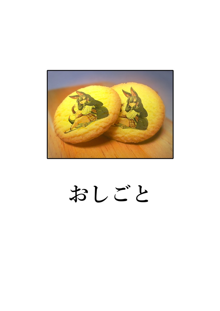 【DL版】おしごと【フレンズチホー44】