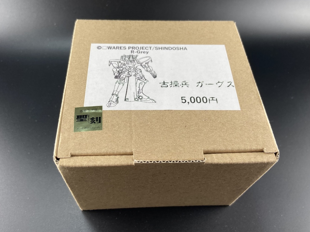 古操兵 ガーヴス