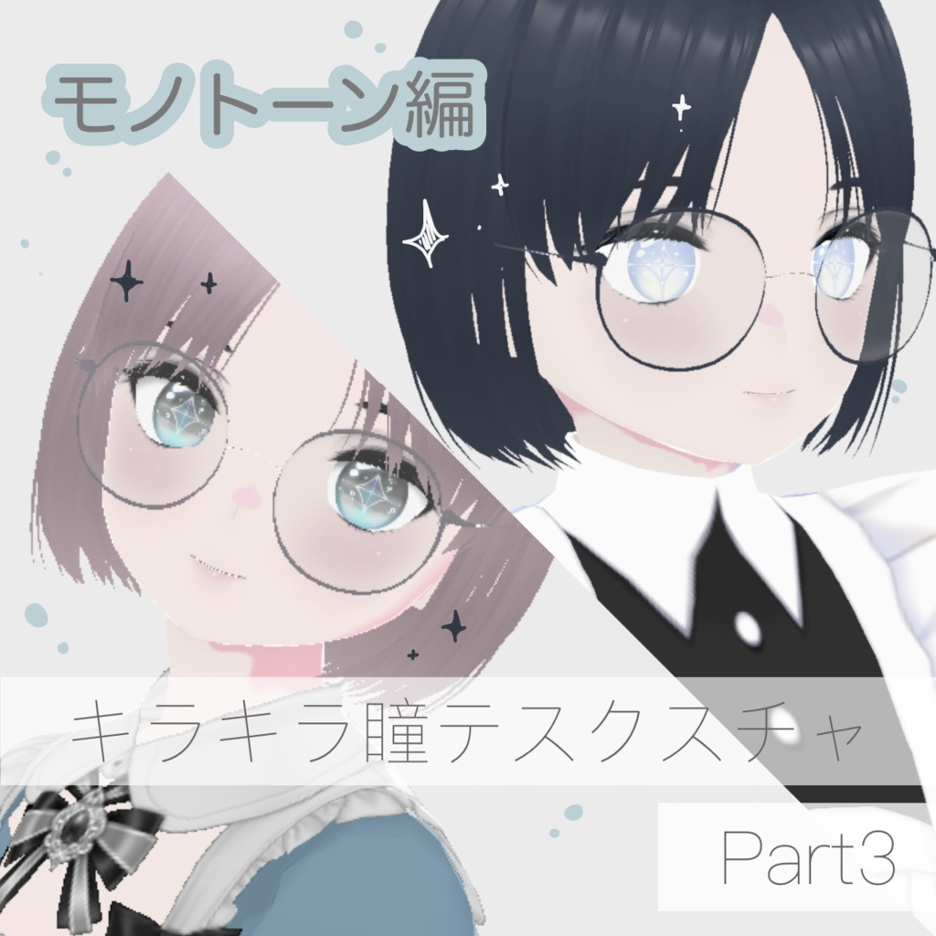 「光が差し込んだ」瞳テクスチャ4種part3【VRoid用】