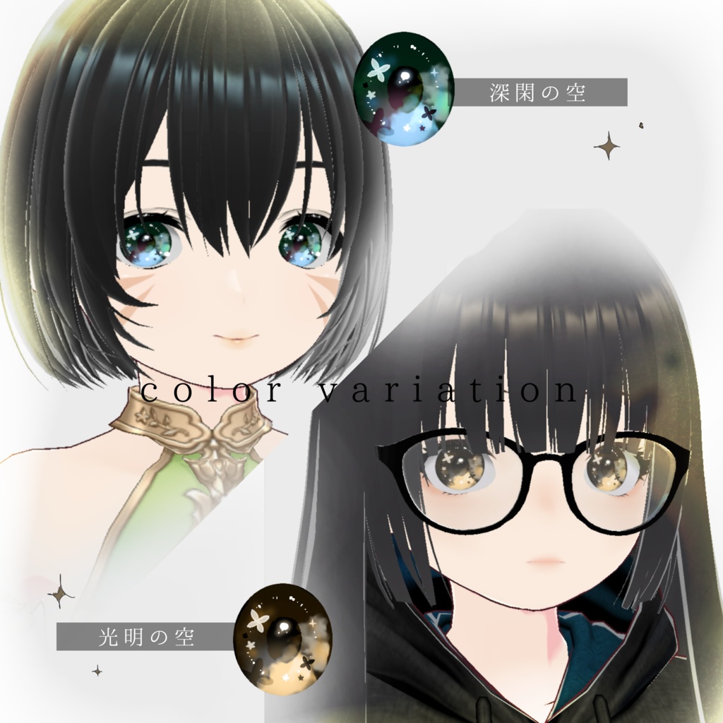 「追憶の瞳」瞳テクスチャ6種【VRoid用】