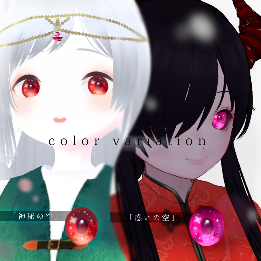 「追憶の瞳」瞳テクスチャ6種【VRoid用】