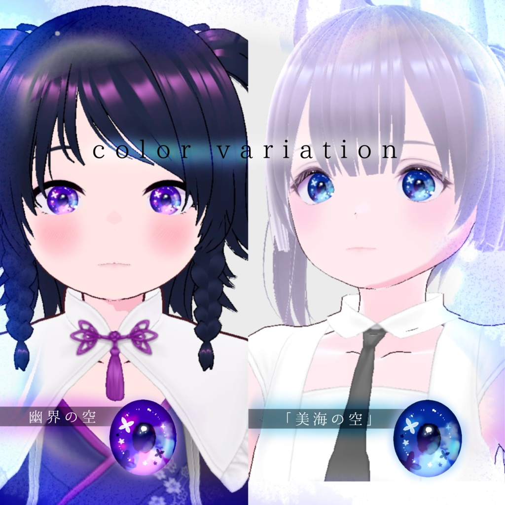 「追憶の瞳」瞳テクスチャ6種【VRoid用】