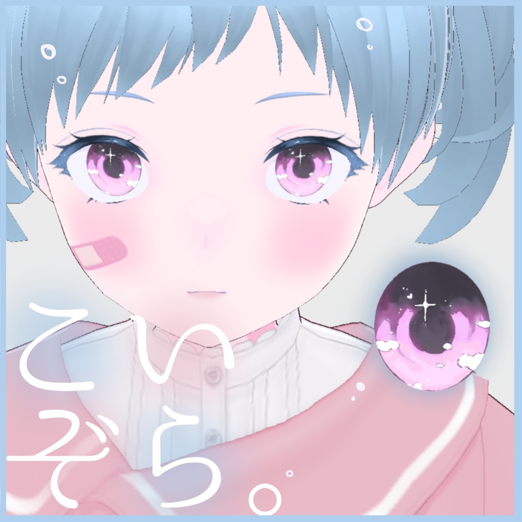 ゆめかわ。瞳テクスチャ4種【VRoid用】無料版あり!