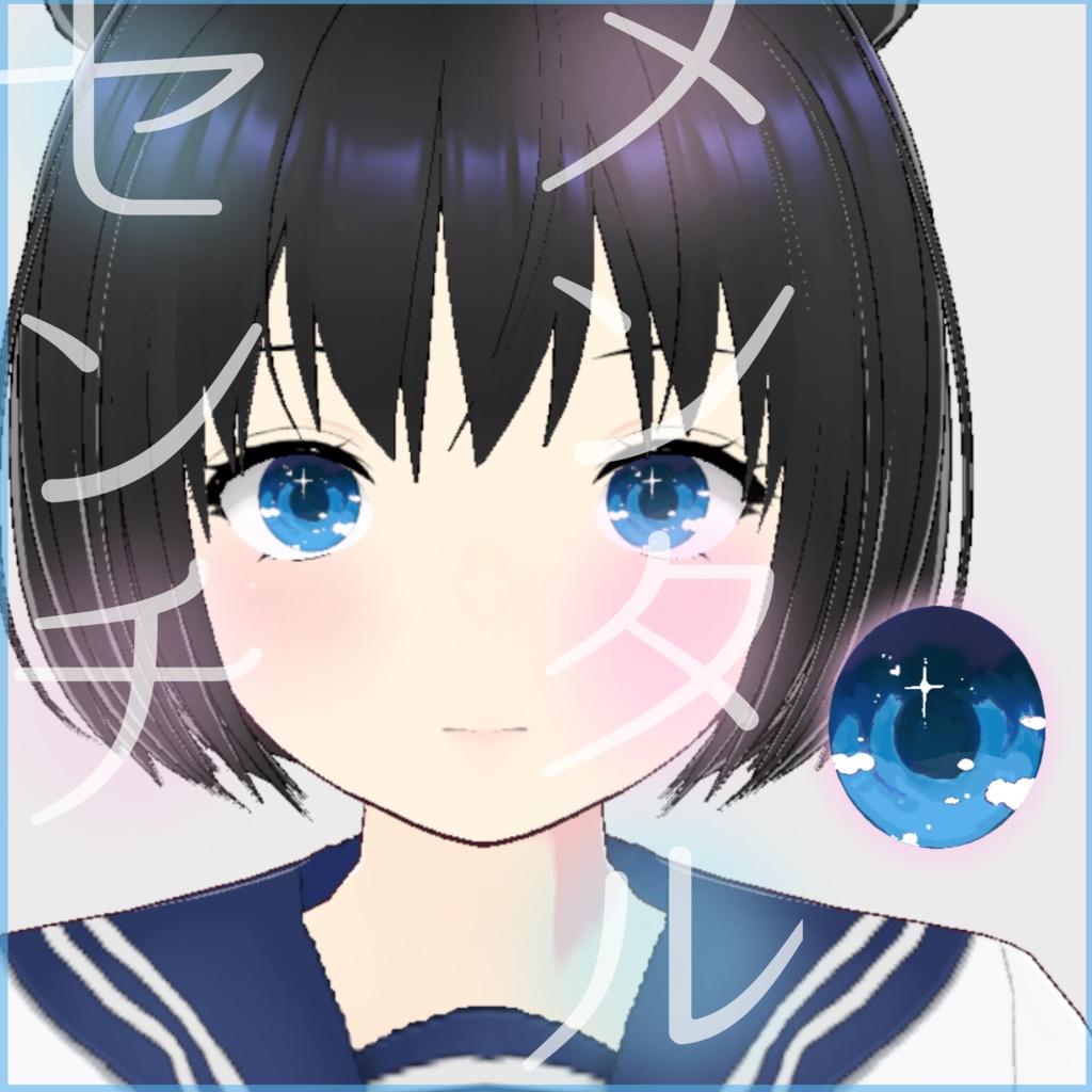 ゆめかわ。瞳テクスチャ4種【VRoid用】無料版あり!