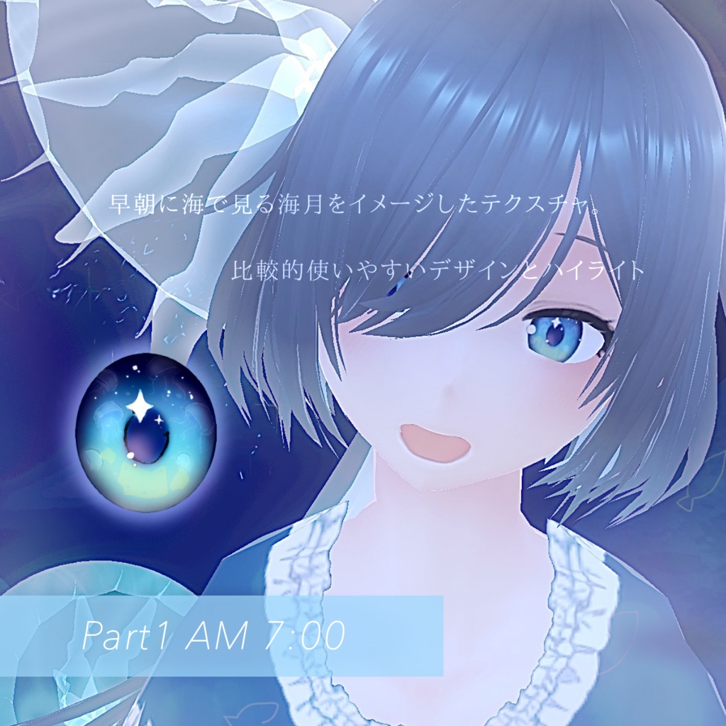 「海月の住む街」瞳テクスチャ4種【VRoid用】無料版あり